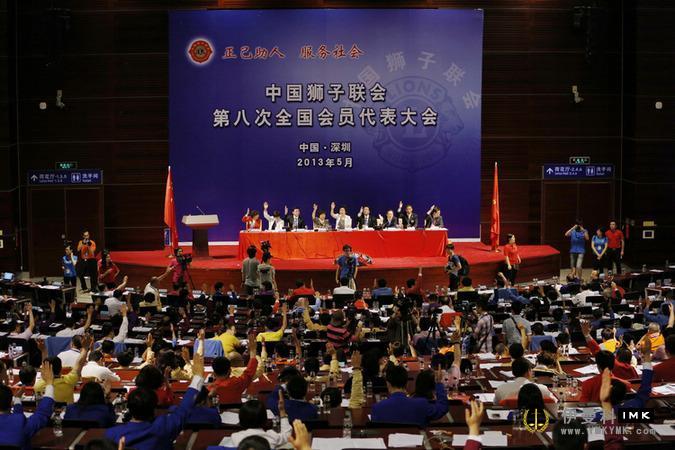 The eighth National Member Congress of lions Association was held in Shenzhen news 图3张